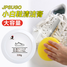 日本JPSUGO家用小白鞋清洁膏神器免水洗330g 去污去黄增白