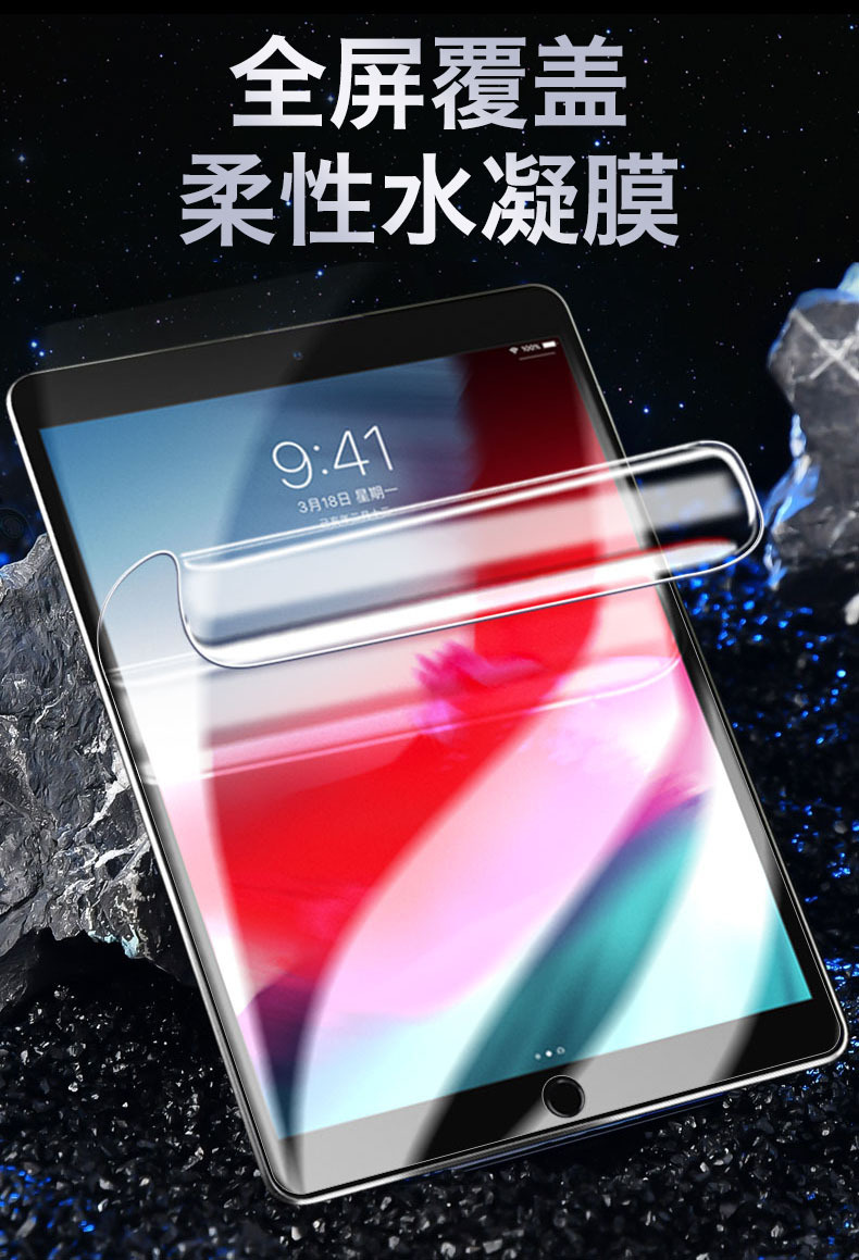 2021款ipad10.2水凝膜 11平板玻璃保护膜mini5 9.7寸高清钢化贴膜
