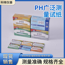 上海三爱思ph1-14广泛试纸化学广范试纸1-14酸碱度ph值溶液检测