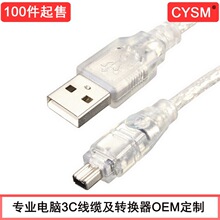 CYSM 适用索尼相机1394线 USB转1394 4P 连接线 DV机 数据线电脑