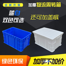 加高周转箱塑料长方形收纳箱加厚零件盒物料盒塑料盒子工具盒带盖