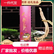 白参长白山人参生晒参特大8年整支白人参干人参整枝泡酒切片礼盒