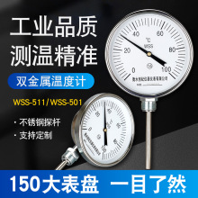 Wss双金属温度计工业用指针温度表511/501锅炉管道测温仪加大加长