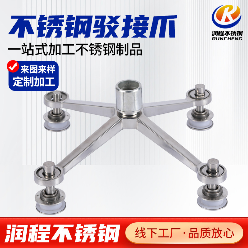 304不锈钢驳接爪316不锈钢幕墙配件玻璃连接件四点式雨棚幕墙配件