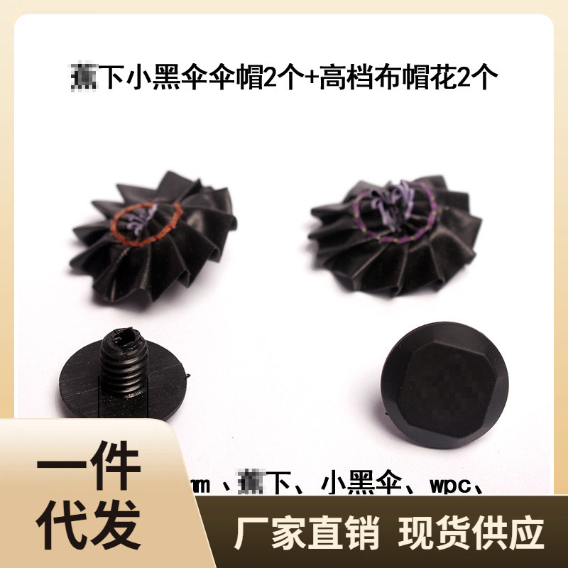 764t批发下雨伞配件伞帽太阳伞伞帽小黑伞伞顶螺丝帽修伞零件大全