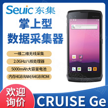 Seuic东大集成小码哥CRUISE Ge工业级手持终端安卓数据采集器PDA