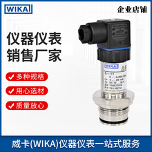 德国威卡WIKA压力变送器S-11 平嵌隔膜式压力变送器