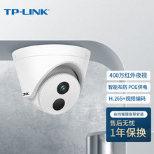 普联（TP-LINK）TL-IPC443HP红外400万POE网络摄像机有线半球器录