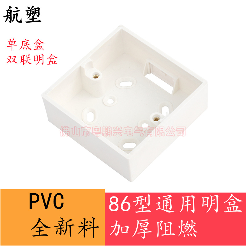 全新料PVC明装底盒86型通用明装线盒开关插座接线盒现货批发