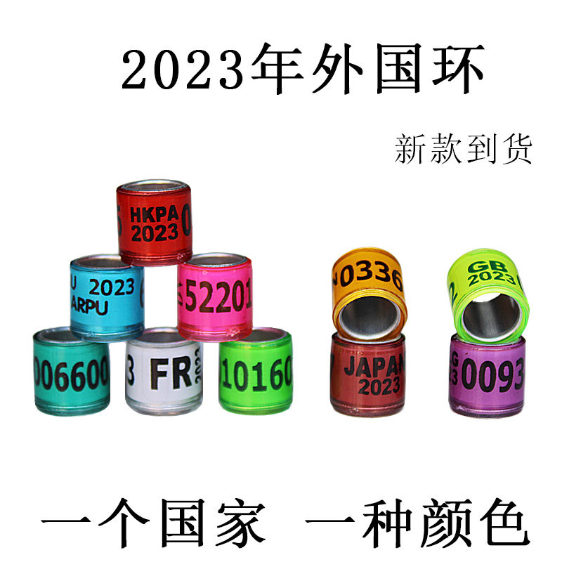 2023年外国环信鸽足环种鸽环赛鸽足环外籍环鸽子脚环鸽圈鸽箍鸽环