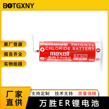maxell万胜er17/50川崎机器人锂电池通用东芝er17500v/3.6v-阿里巴巴