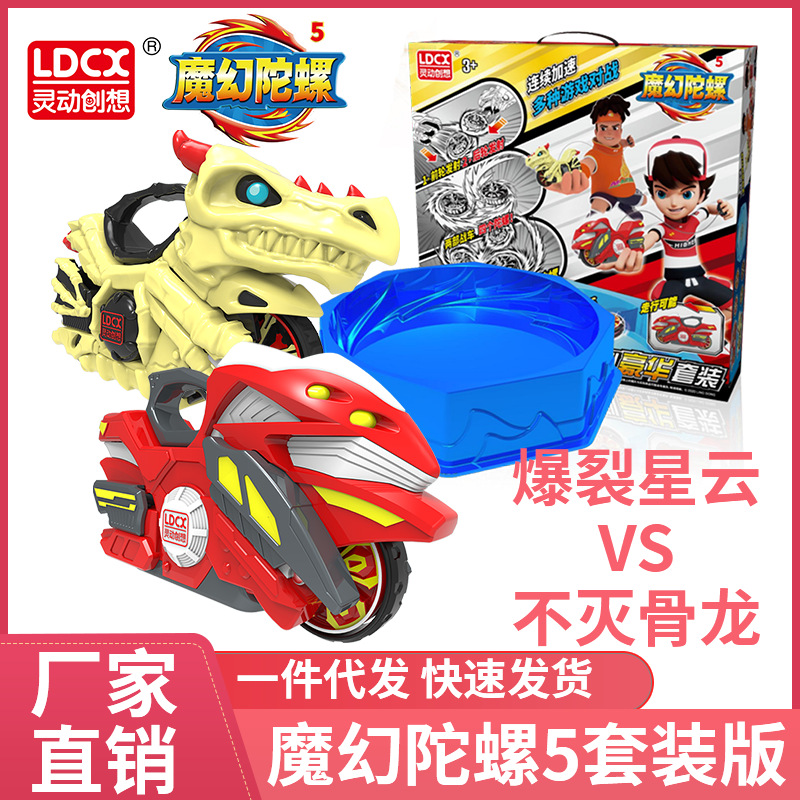 灵动直销新款陀螺5代爆裂星云不灭骨龙拉线发射儿童对战玩具摆件