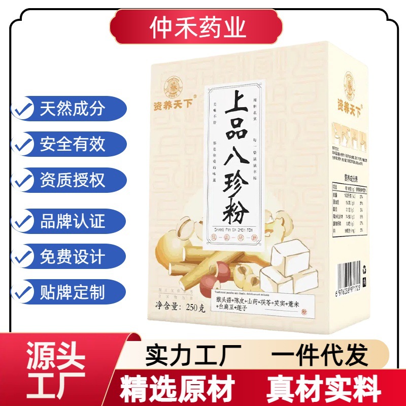 上品八珍粉 猴头菇陈皮山药茯苓芡实白扁豆莲子薏米营养粉早餐粉