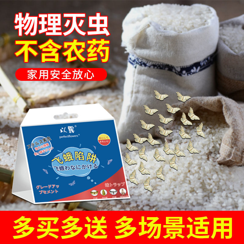 灭飞蛾神器飞蛾陷阱诱捕器飞蛾克星室内驱蛾飞虫一扫光孕婴通用型