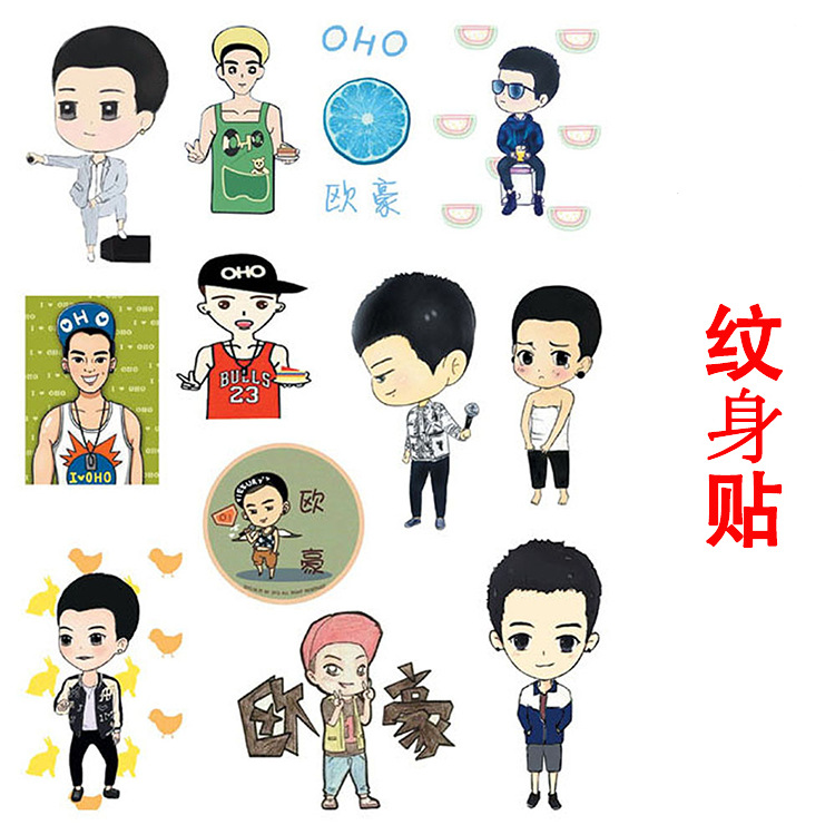 oho ou欧豪豪哥酒妹豪仔仔豪崽崽亮亮欧sir刺青贴纹身贴贴纸