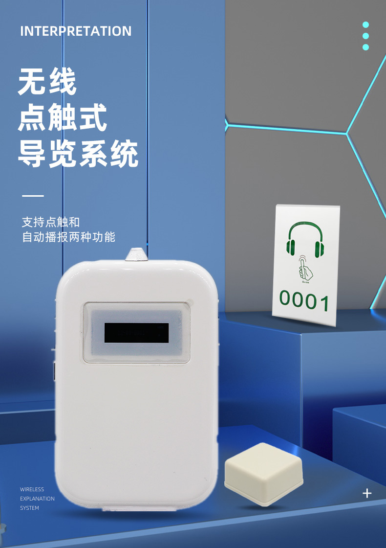 鹰米c7 自助讲解器智能语音导览点触式感应讲解博物馆景区导览机