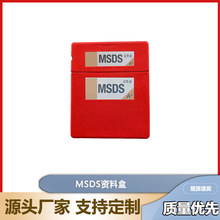 MSDS资料盒SDS资料盒防火柜资料存储盒磁吸源头厂家