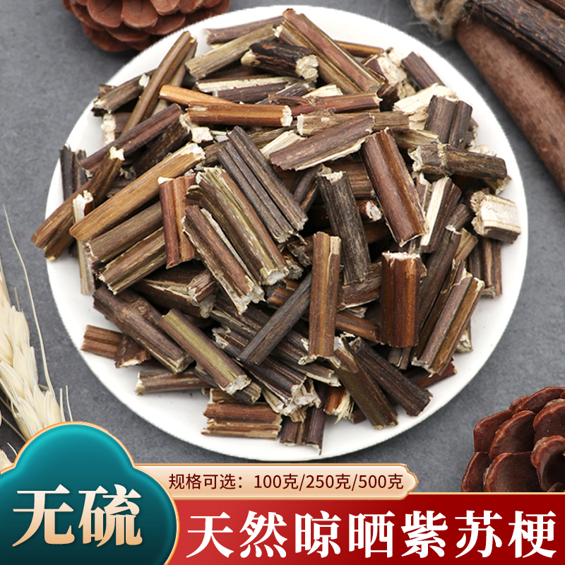 紫苏梗中药材苏梗紫苏杆紫苏茎紫苏杆茎苏根老苏梗天然无硫500g克