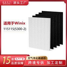 适用于Winix空气净化器滤网115115空气滤芯5300-2C535 Hepa过滤网