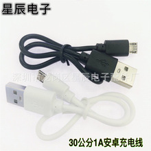 v8安卓USB线移动电源配机线micro充电线 30厘米v8充电线 数据线