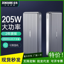 Zendure征拓205W充电宝大功率PD快充移动电源适用于苹果笔记本C4