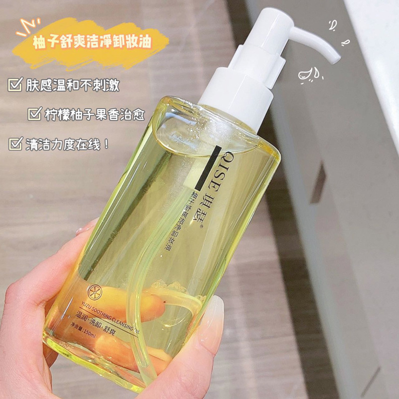 qise琪瑟柚子舒爽洁净卸妆油温和清爽深层清洁不油腻眼唇脸三合一