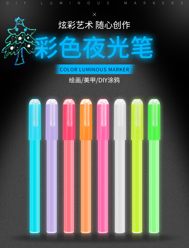 创意8色夜光笔晚上开关立体写字diy手账彩色画画发光笔发亮荧光笔