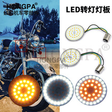 摩托车配件 哈雷LED转向灯哈雷灯珠款转灯板通用LED改装方向灯新