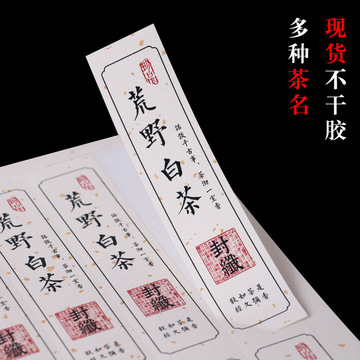 普洱茶饼标签贴纸茶叶不干胶陈年普洱老白茶古树滇红金色标贴a3a4