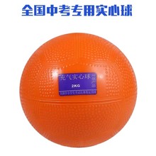 充气实心球2KG中考体育训练器材2公斤达标男女橡胶铅球小学生1kg