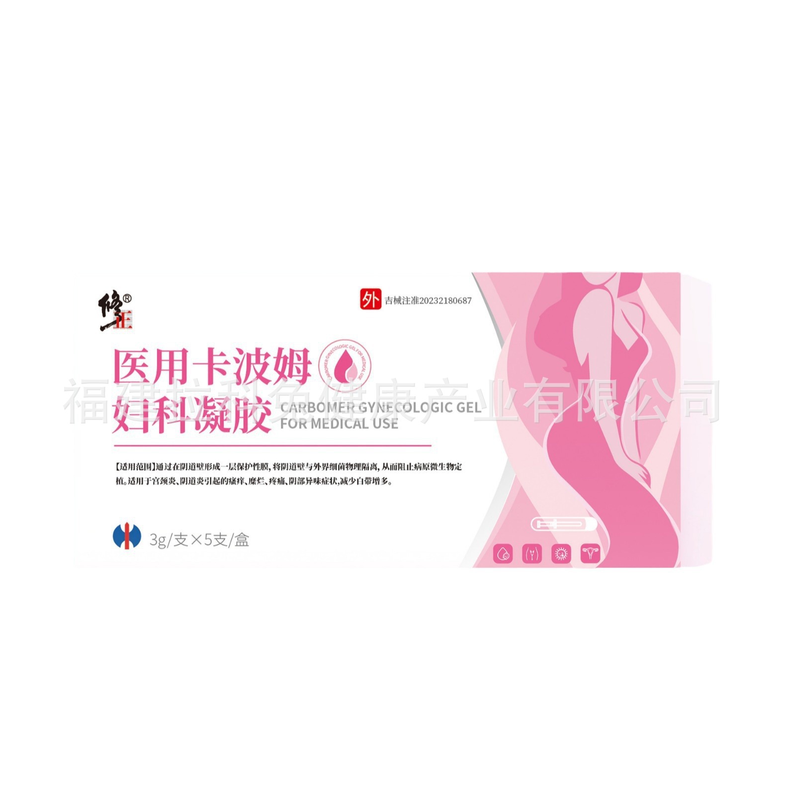 修正医用卡波姆妇科凝胶5支/盒女性私处妇科凝胶抑菌凝胶代发拿货