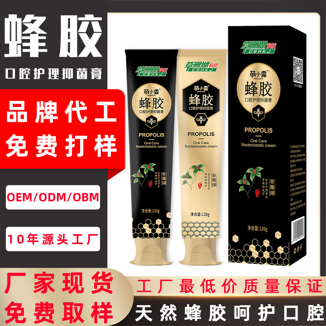萌小露牙膏120g天然草本蜂胶抗菌清洁清新抑制口腔厂家正品批发
