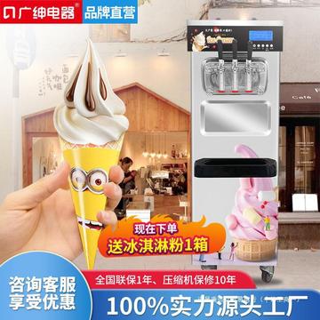 广绅冰淇淋机商用雪糕软冰激凌机甜筒机奶茶店立式连打机bht