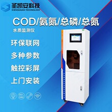 水质在线监测仪 COD氨氮总磷总氮检测仪 多参数重金属离子分析仪