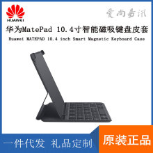 适用华为Mate pad 10.4 键盘10.4英寸原装智能磁吸键盘保护套