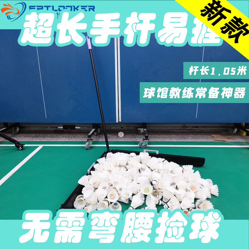 单人羽毛球扫球器专业捡球器免弯腰收球器教练球馆培训专用集球器