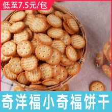 小奇福饼干雪花酥原材料牛轧糖棉花糖台湾宝龙小福奇零食饼干