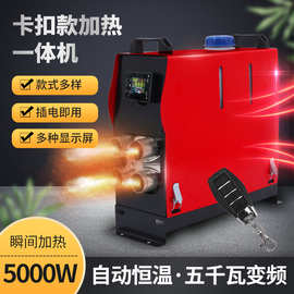 厂家直供跨境外贸12V24V驻车加热器柴暖一体机车载燃油空气加热器