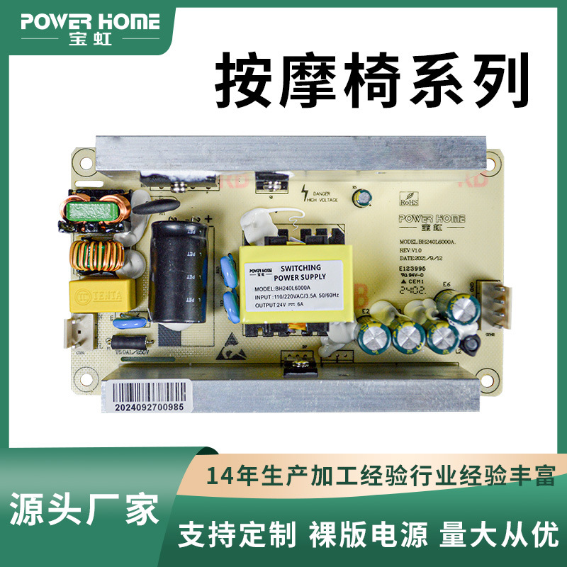 开关电源 裸板电源 AC/DC电源 按摩椅电源裸板电源批发24V6A 144W