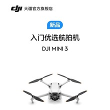 【新品】大疆 DJI Mini 3 入门优选航拍机 专业航拍高清智能 新手