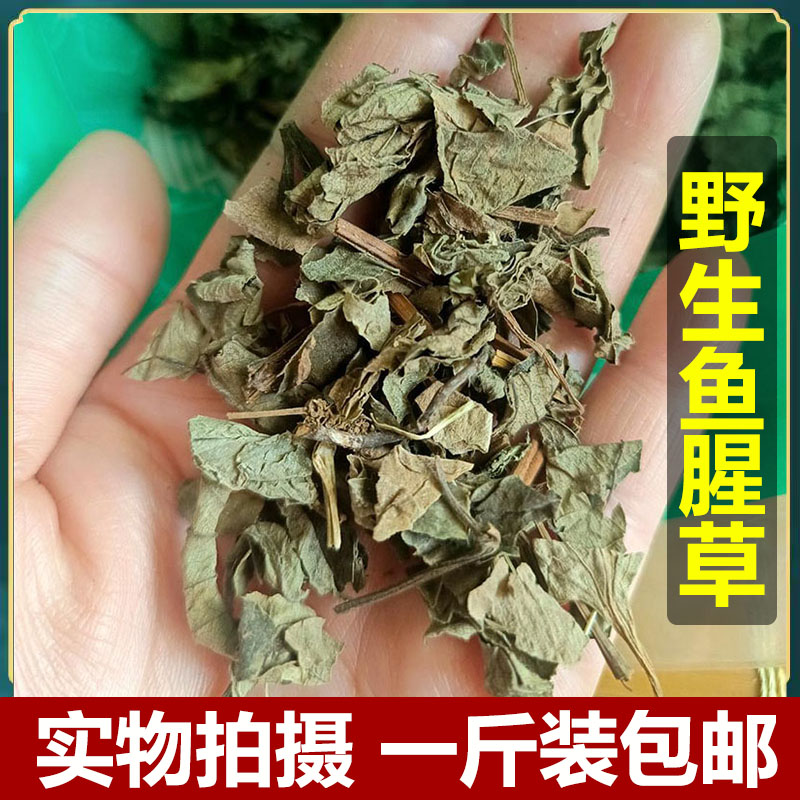 野生鱼腥草材500克鱼腥草泡水喝干货新鲜鱼腥草干根叶茶-阿里巴巴