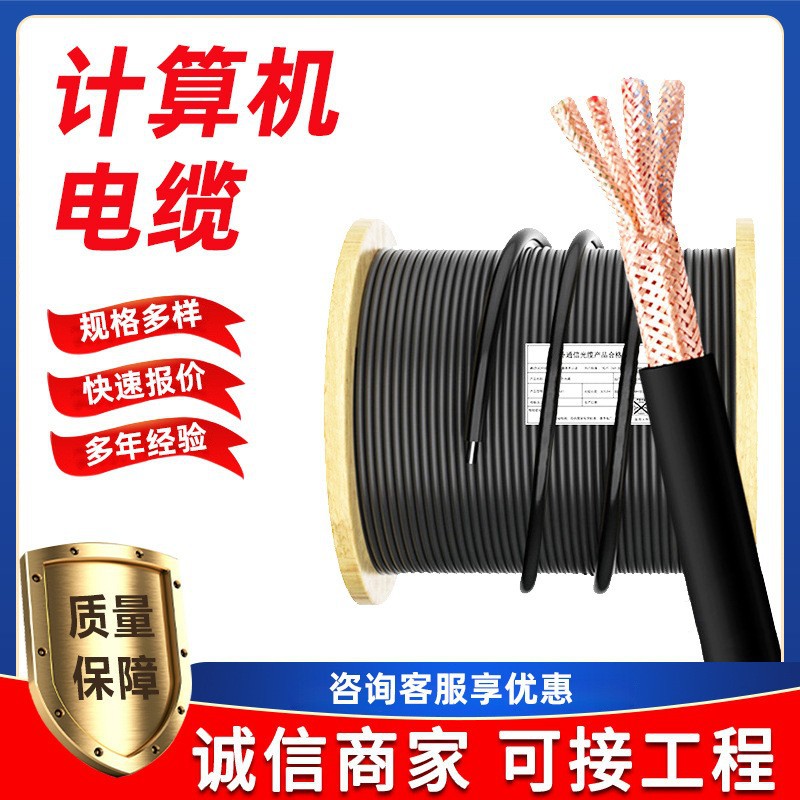 计算机电缆ZR-DJYPVPR电缆线足米无氧铜芯屏蔽控制线现货厂家批发