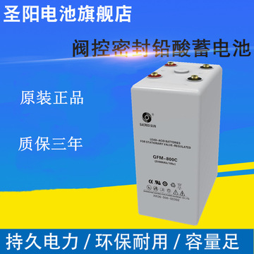 圣阳铅酸免维护蓄电池gfmd-800c 2v800ah船舶发电站直流屏ups免邮