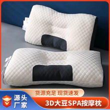 轻奢3D大豆SPA按摩枕 可水洗家用成人护颈椎单人枕头枕芯批发