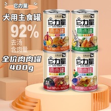 它力量狗狗主食罐头犬用肉肉罐400g全价无谷成幼犬湿粮羊肚臭臭罐