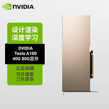 英伟达NVIDIA TESLA A100 40G SXM服务器加速GPU深度计算GPU显卡