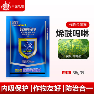 诺普信安法利80%烯酰吗啉 黄瓜霜霉病蔬菜真菌性病害农药杀菌剂