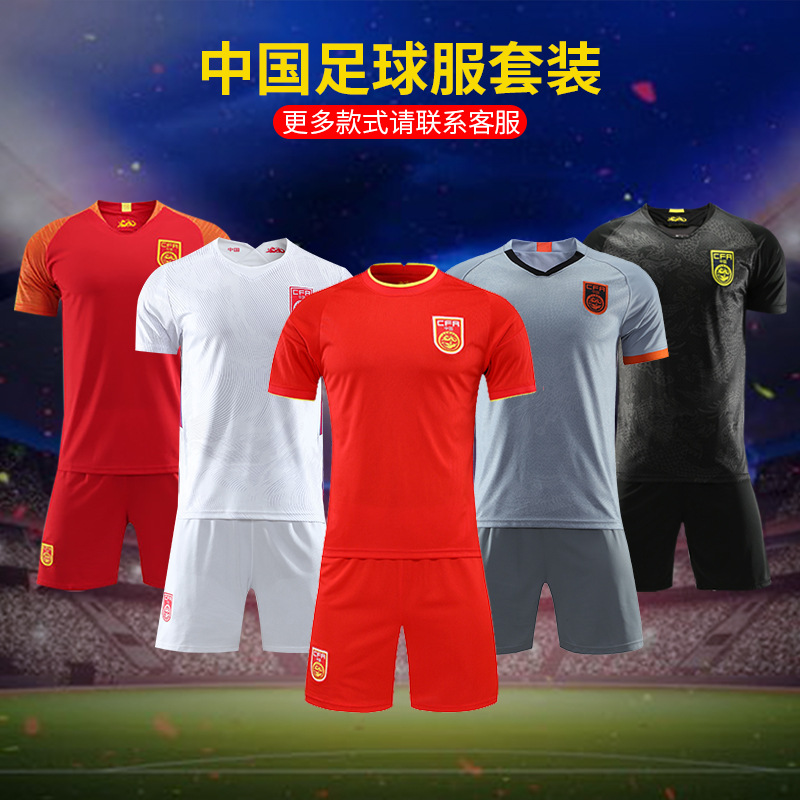 2021中国队球衣 足球服套装男广州恒大郑智国足武磊黑龙队服定制