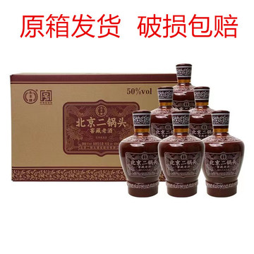批发永丰窖藏老酒北京二锅头清香型白酒50度450ml*6瓶装整箱代发