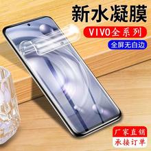 适用vivox60pro水凝膜x80全屏x70高清x30保护膜x21抗蓝光x9手机膜